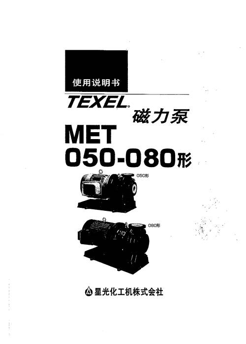 MET-050~080使用说明书